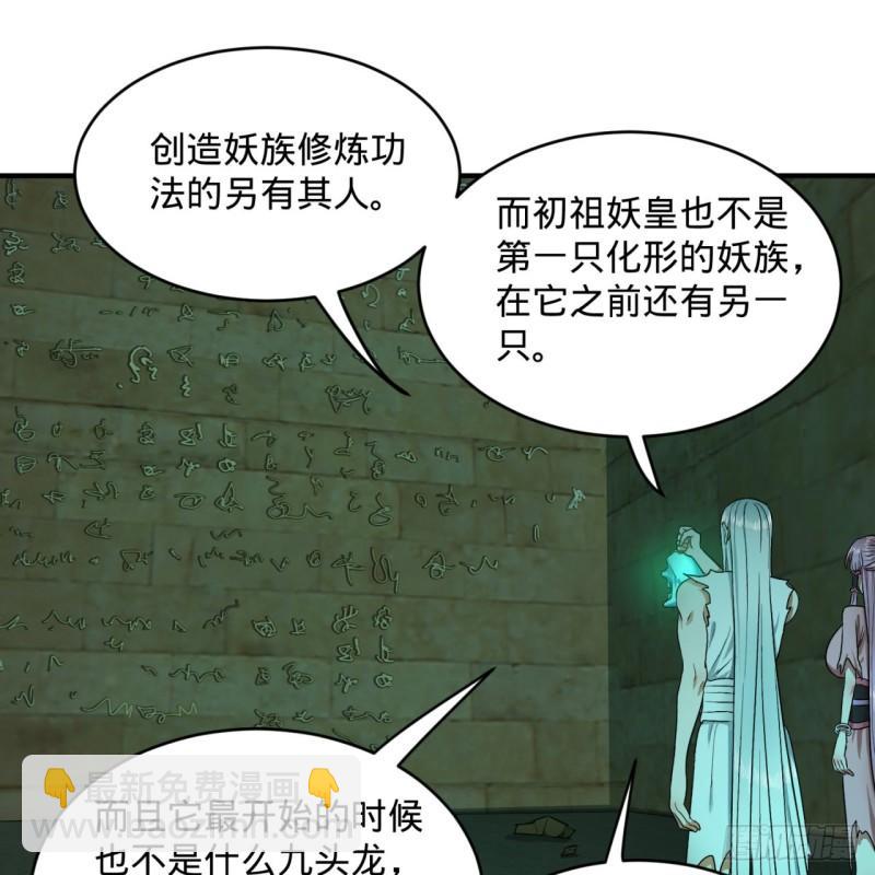 🍔炼气练了三千年 116 妖皇秘辛 第43页