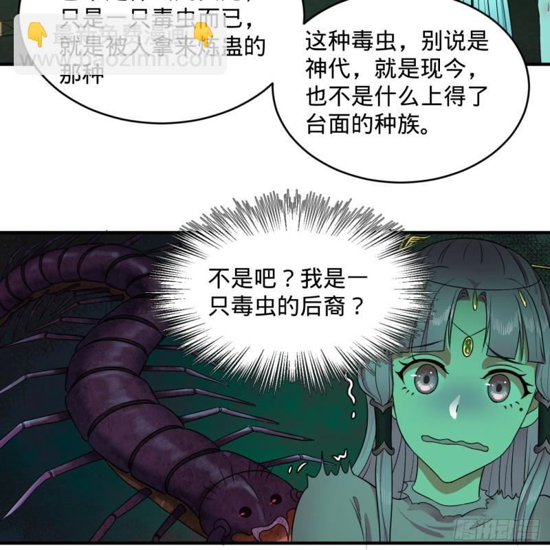 🍔炼气练了三千年 116 妖皇秘辛 第44页