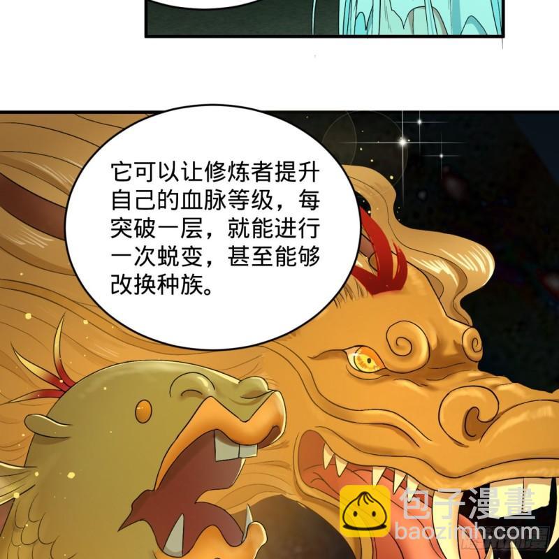🍔炼气练了三千年 116 妖皇秘辛 第46页