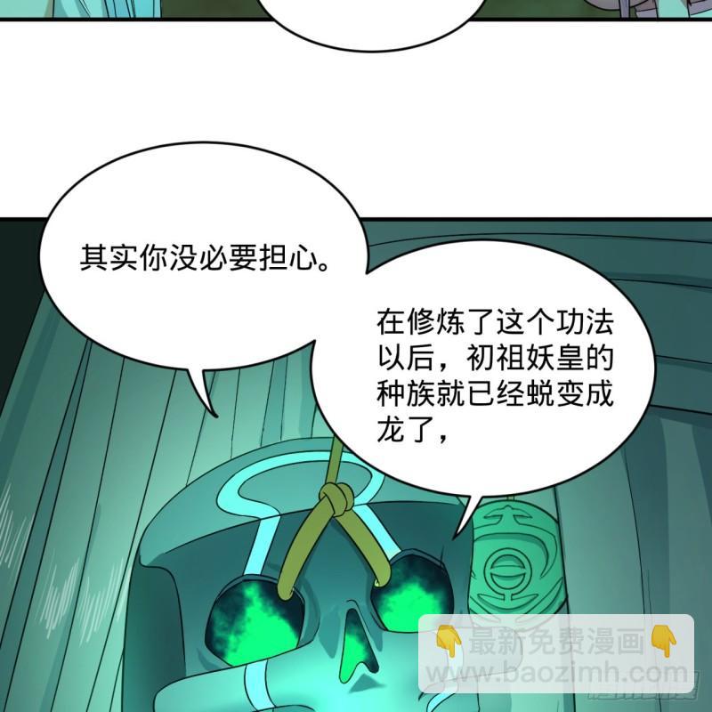 🍔炼气练了三千年 116 妖皇秘辛 第50页
