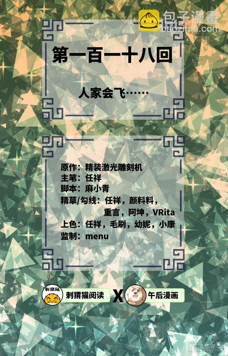 🍔炼气练了三千年 118回 人家会飞…… 第2页