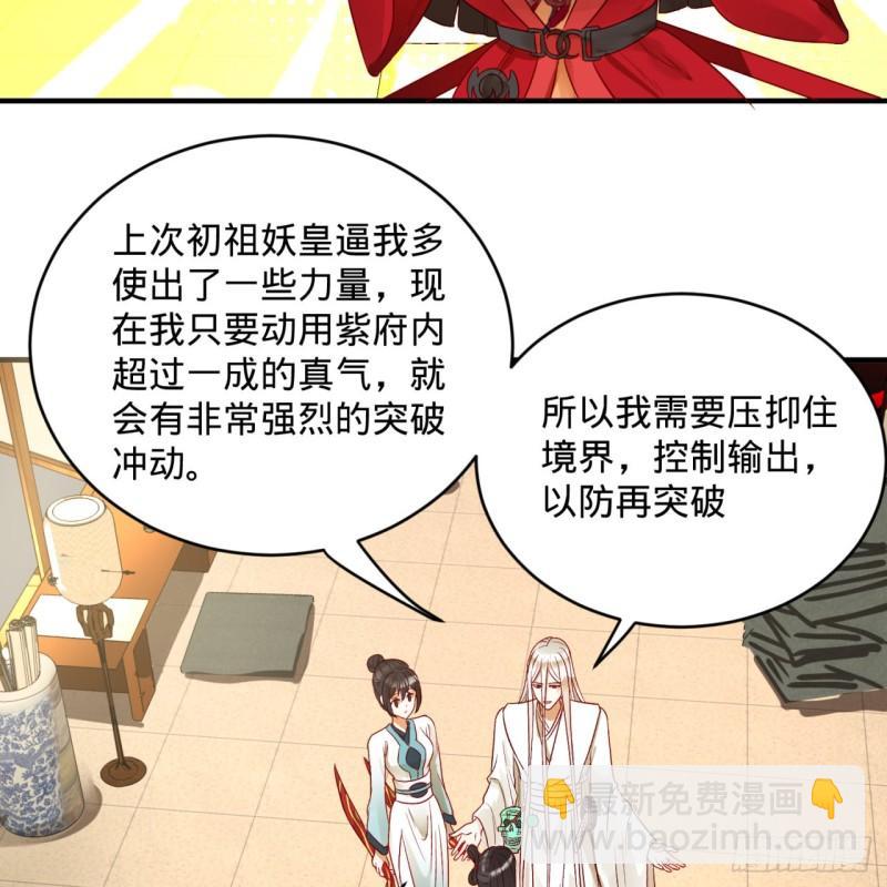 🍔炼气练了三千年 118回 人家会飞…… 第44页