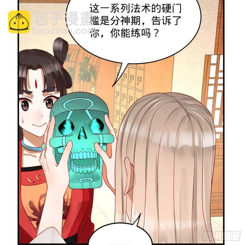 🍔炼气练了三千年 118回 人家会飞…… 第50页