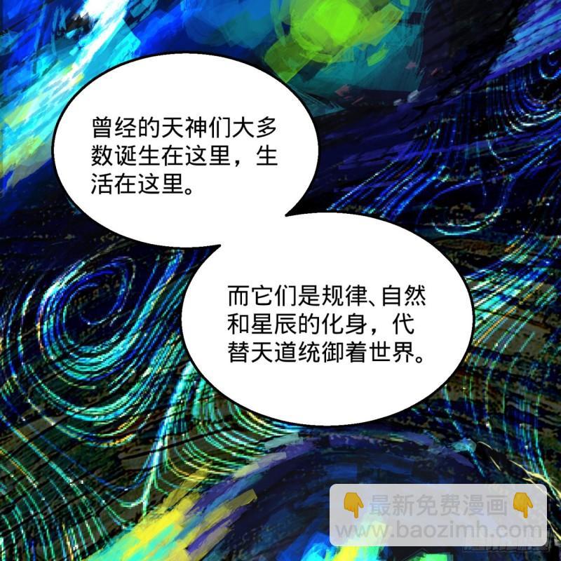 🍔炼气练了三千年 120回 神代遗迹 第10页