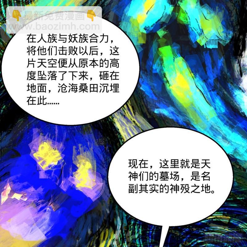 🍔炼气练了三千年 120回 神代遗迹 第11页