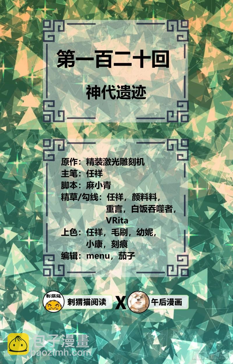 🍔炼气练了三千年 120回 神代遗迹 第2页
