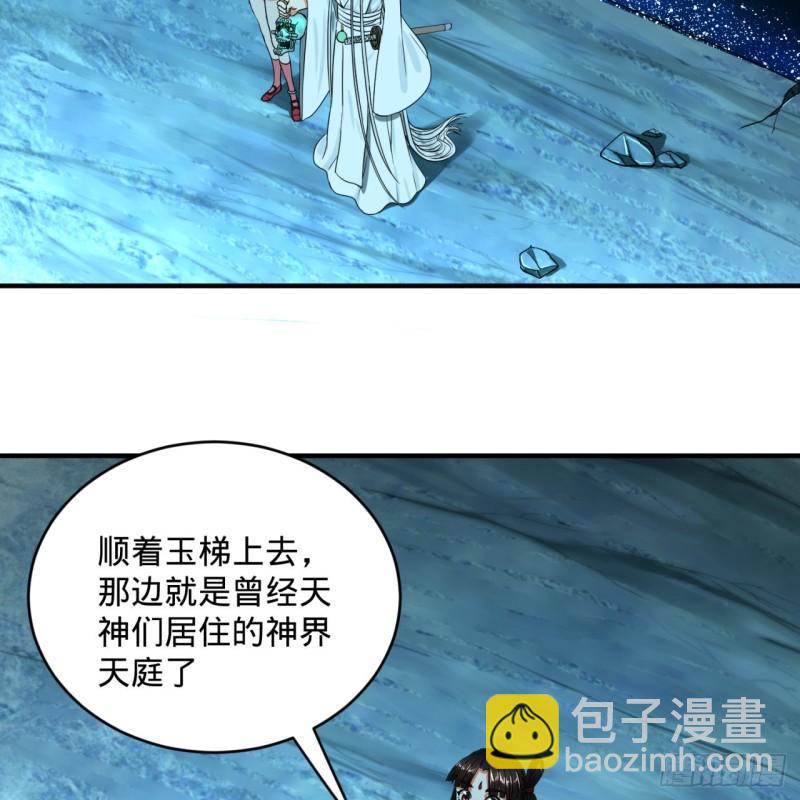 🍔炼气练了三千年 120回 神代遗迹 第29页