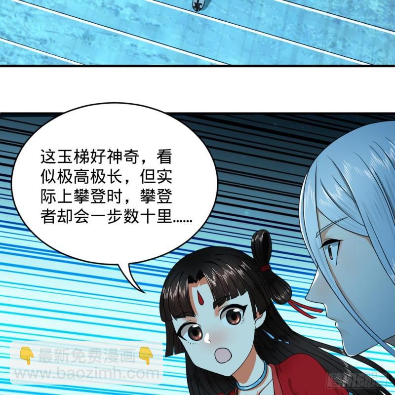 🍔炼气练了三千年 120回 神代遗迹 第36页