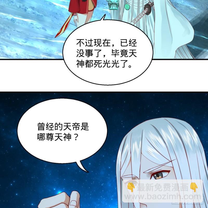 🍔炼气练了三千年 120回 神代遗迹 第45页
