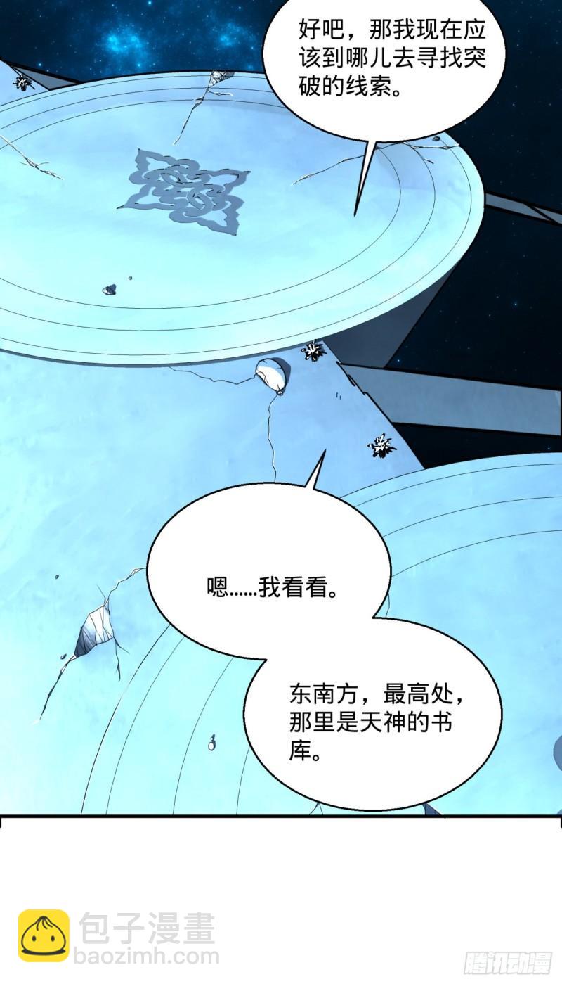 🍔炼气练了三千年 120回 神代遗迹 第47页