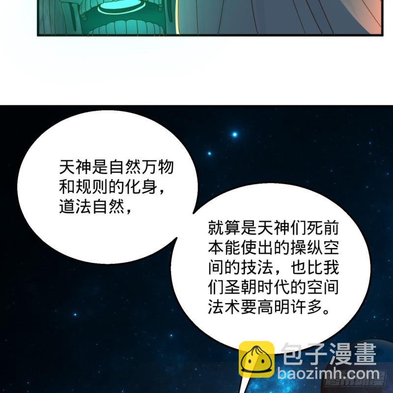 🍔炼气练了三千年 120回 神代遗迹 第5页