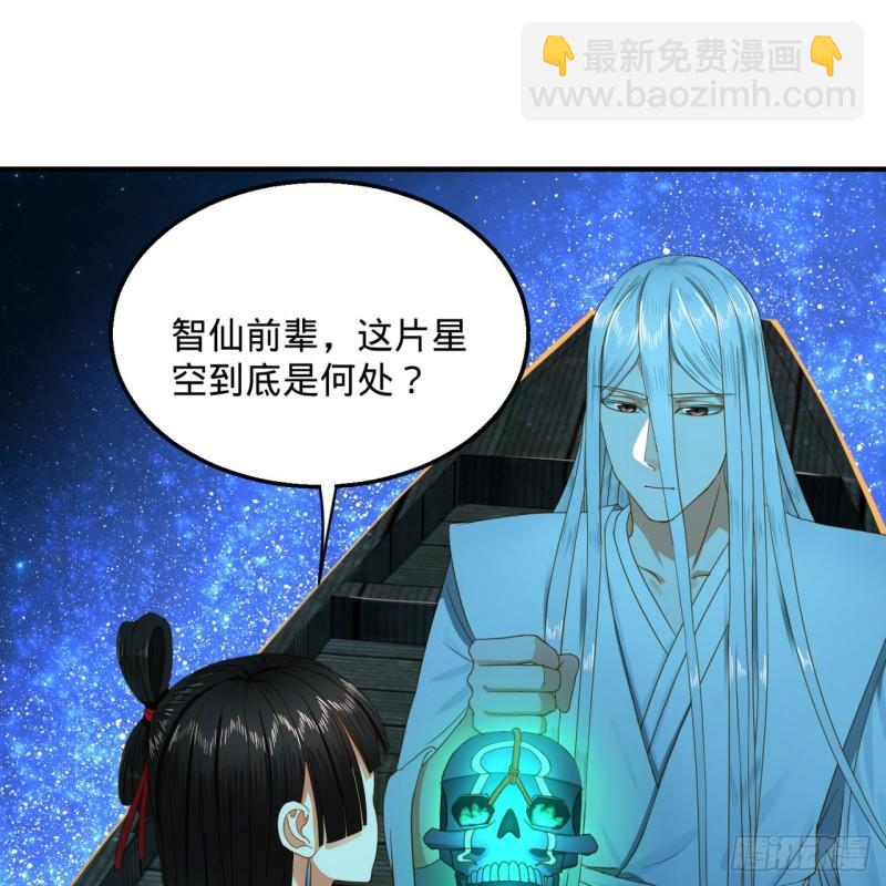 🍔炼气练了三千年 120回 神代遗迹 第7页