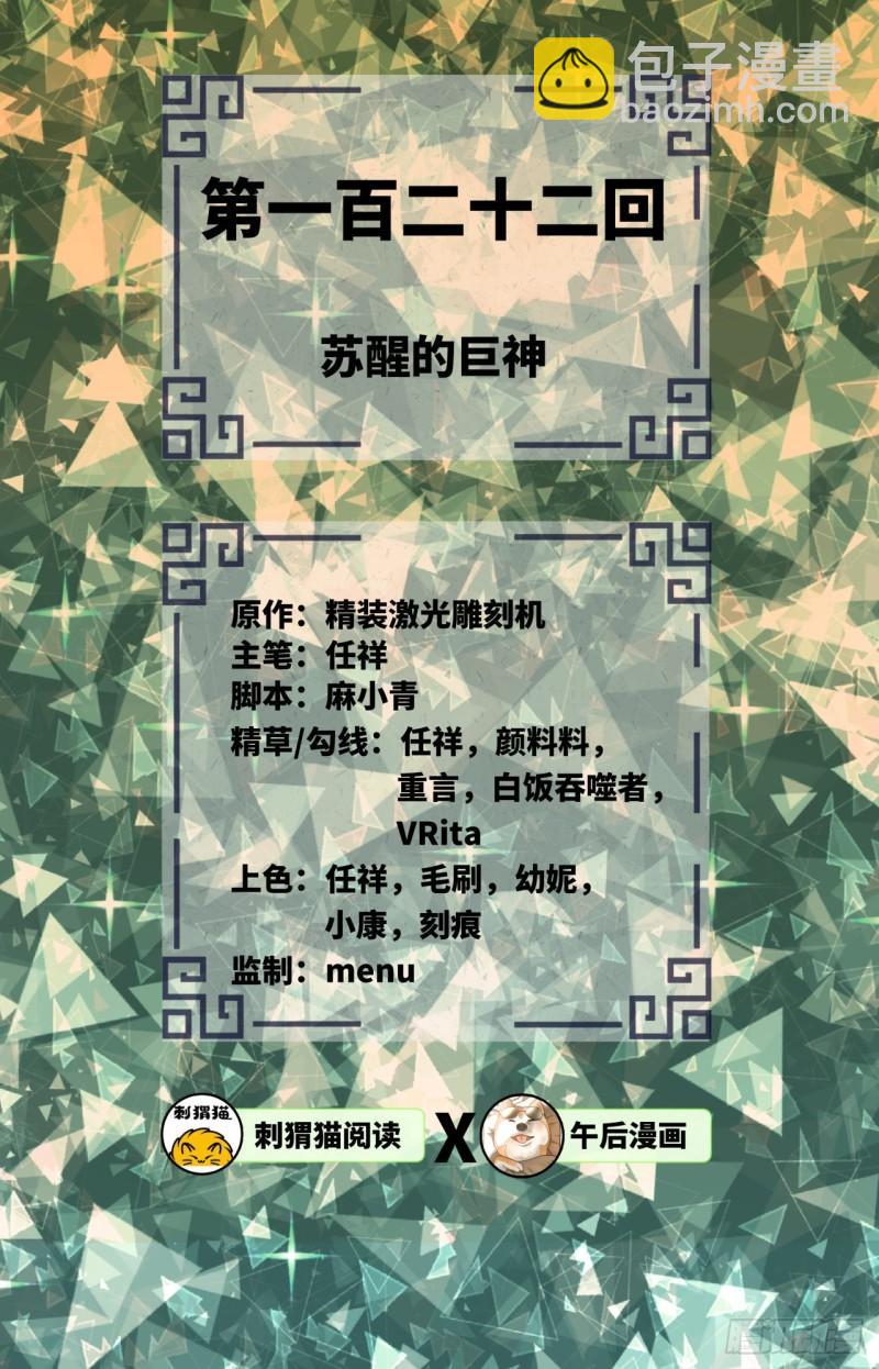 🍔炼气练了三千年 122回 苏醒的巨神 第2页