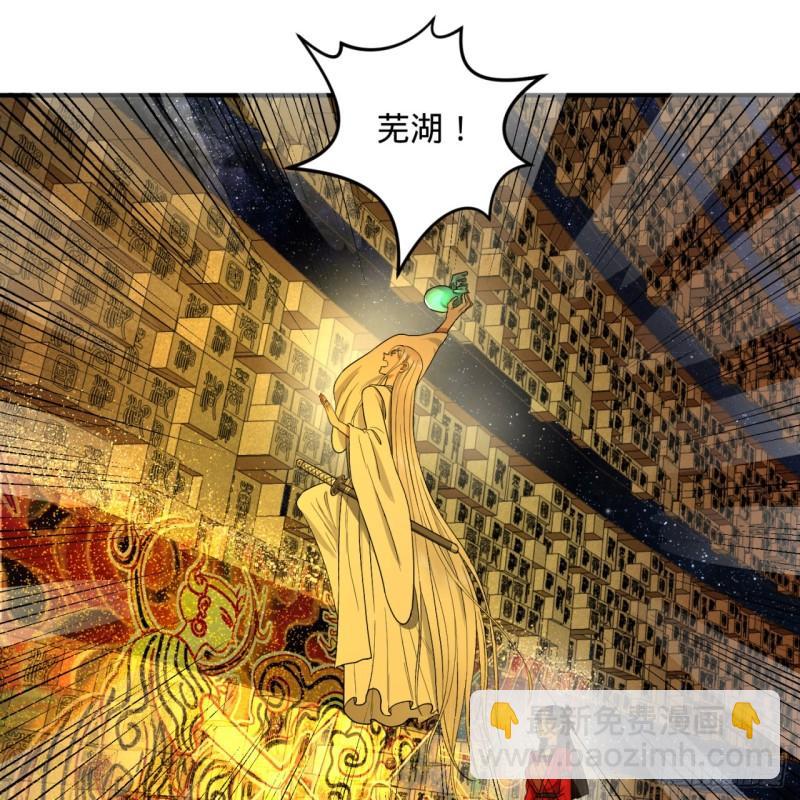 🍔炼气练了三千年 122回 苏醒的巨神 第3页