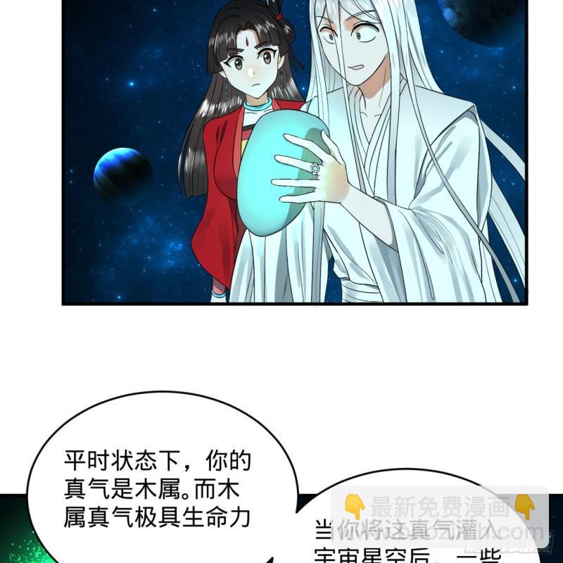 🍔炼气练了三千年 122回 苏醒的巨神 第30页