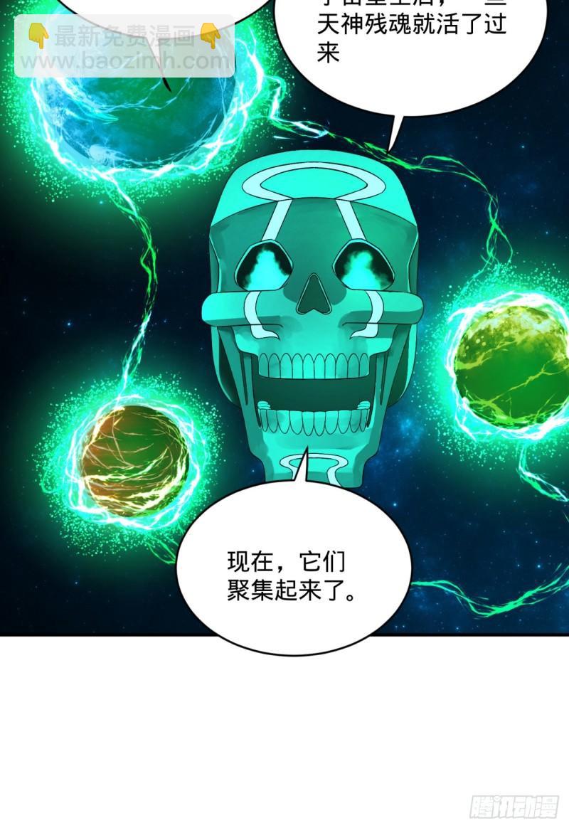 🍔炼气练了三千年 122回 苏醒的巨神 第31页