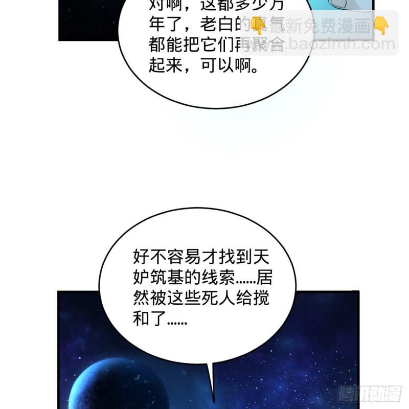 🍔炼气练了三千年 122回 苏醒的巨神 第33页