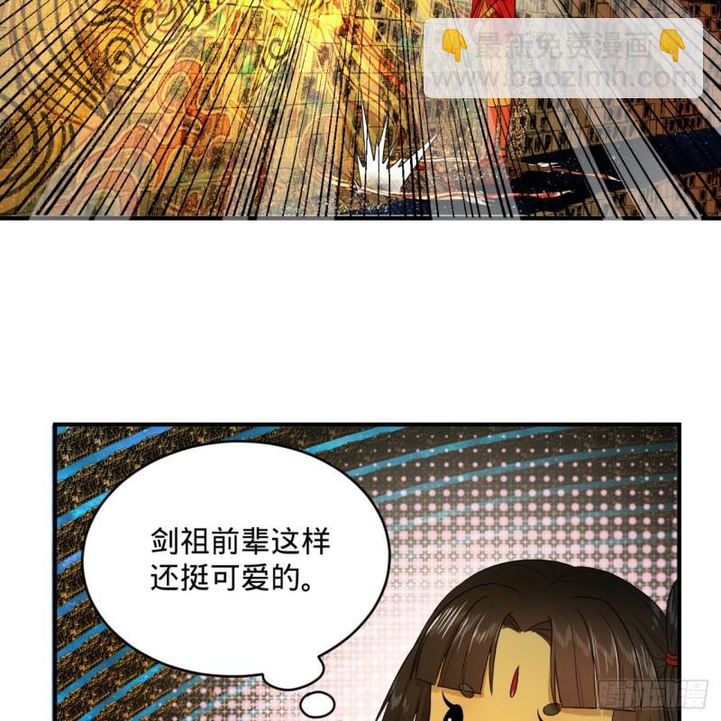 🍔炼气练了三千年 122回 苏醒的巨神 第4页