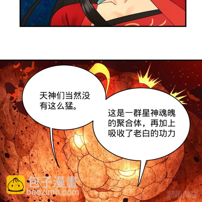 🍔炼气练了三千年 122回 苏醒的巨神 第49页