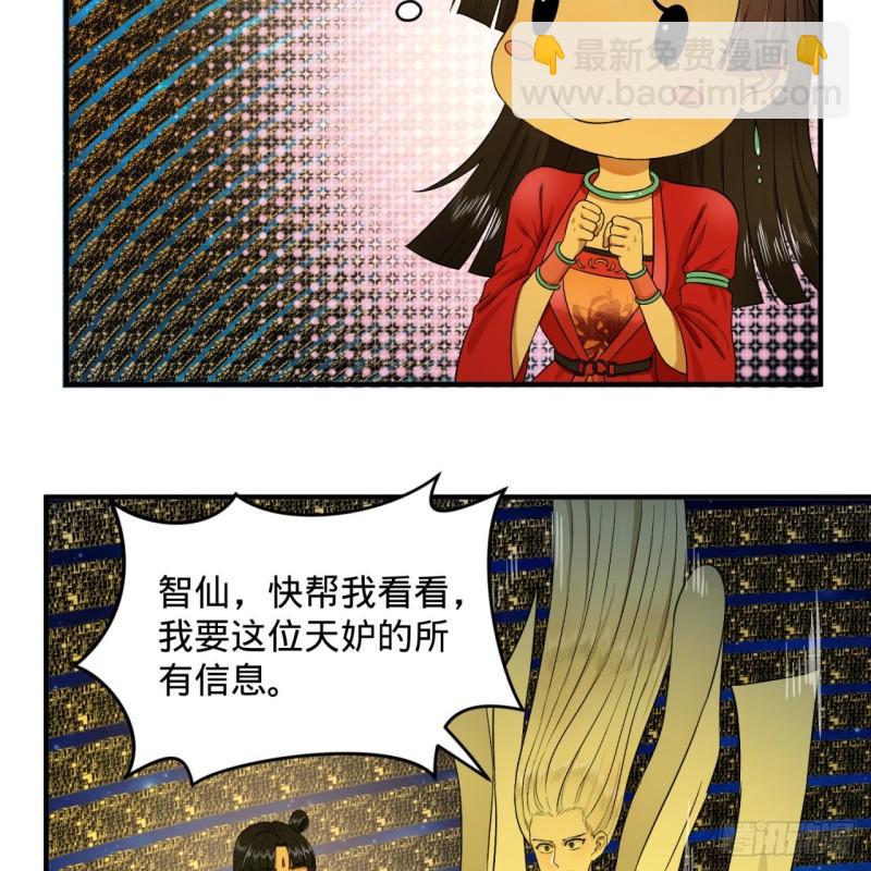 🍔炼气练了三千年 122回 苏醒的巨神 第5页