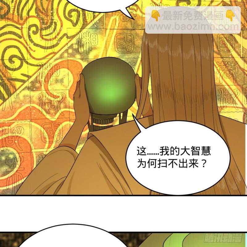 🍔炼气练了三千年 122回 苏醒的巨神 第8页