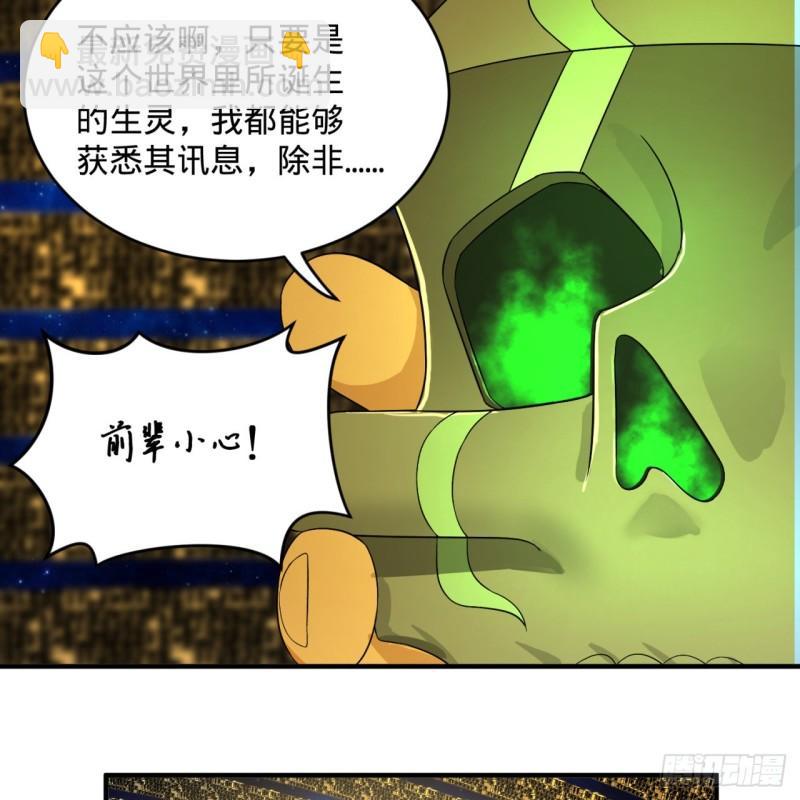 🍔炼气练了三千年 122回 苏醒的巨神 第9页