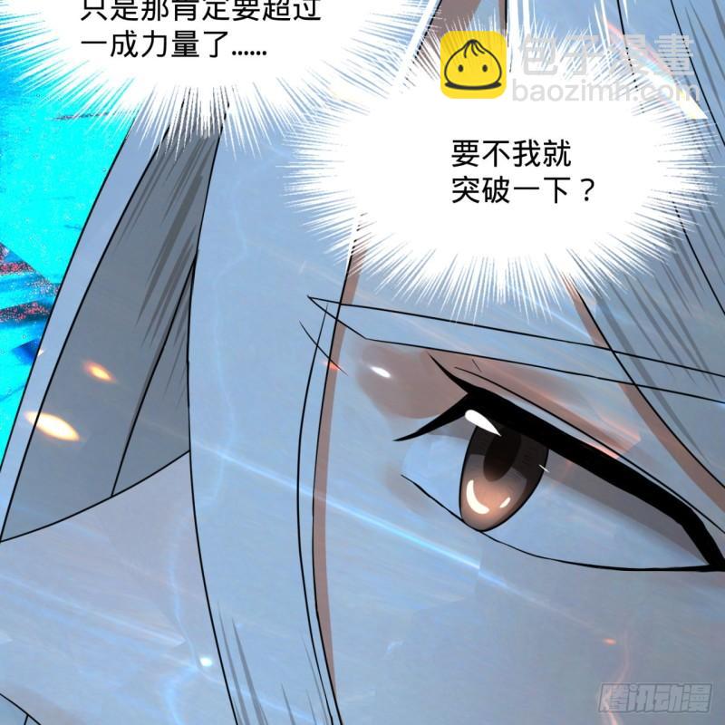 🍔炼气练了三千年 124回 66666层突破！ 第27页