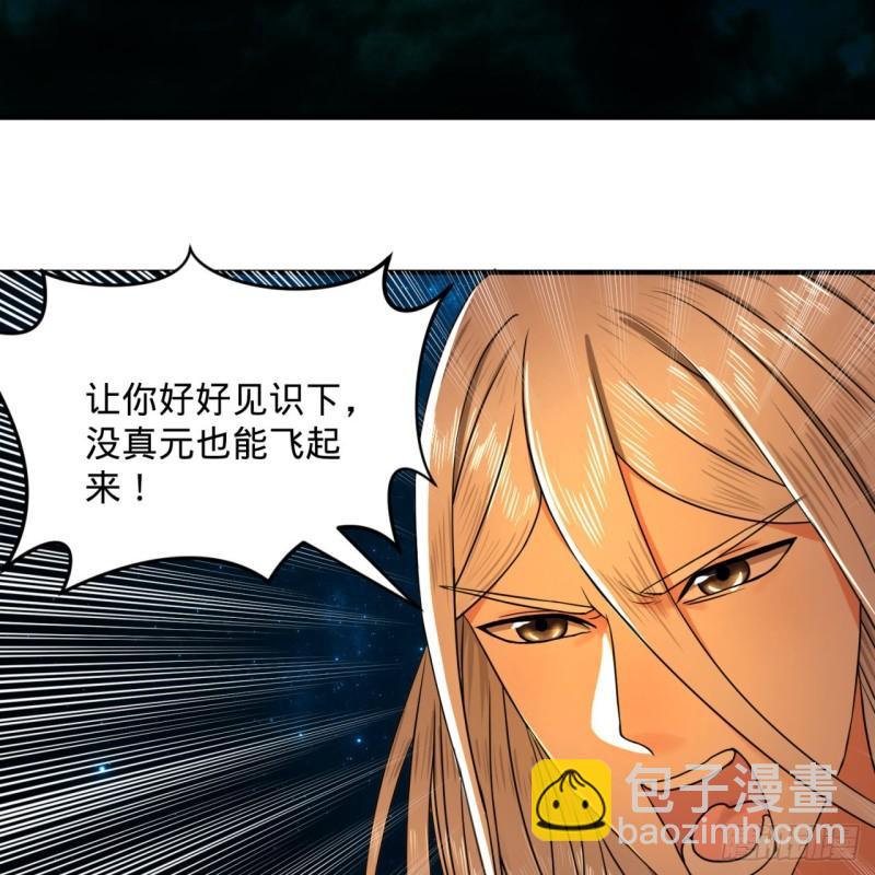 🍔炼气练了三千年 124回 66666层突破！ 第41页