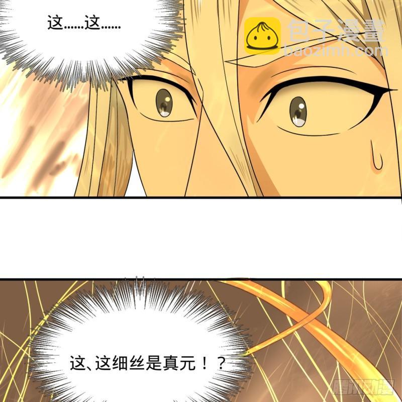 🍔炼气练了三千年 126回 我有真元啦！ 第24页