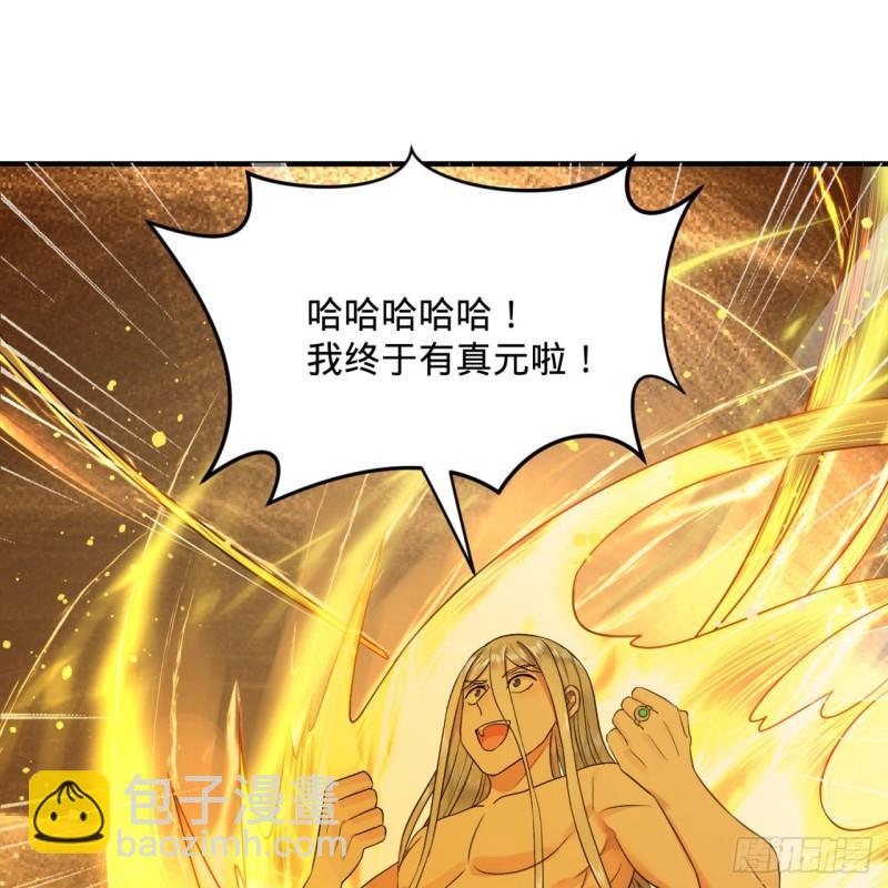 🍔炼气练了三千年 126回 我有真元啦！ 第29页
