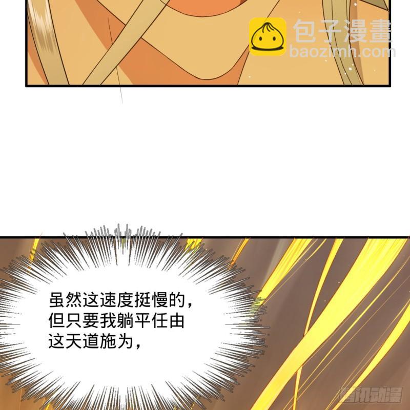 🍔炼气练了三千年 126回 我有真元啦！ 第32页