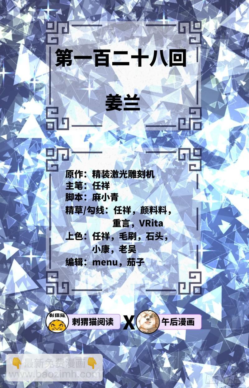 🍔炼气练了三千年 128回 姜兰 第2页