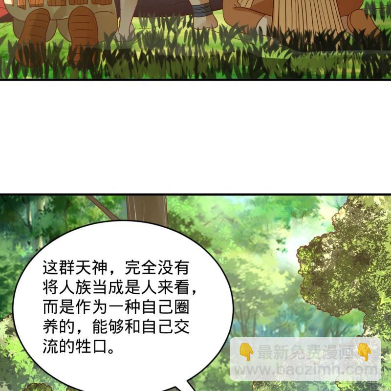 🍔炼气练了三千年 128回 姜兰 第43页