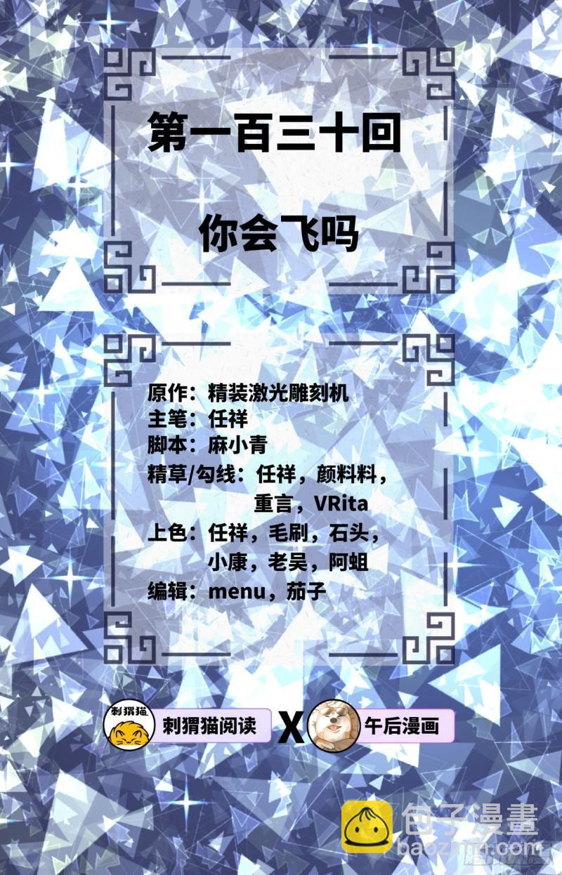 🍔炼气练了三千年 130回 你会飞吗 第2页