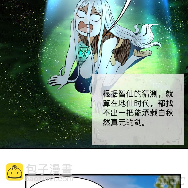 🍔炼气练了三千年 130回 你会飞吗 第30页