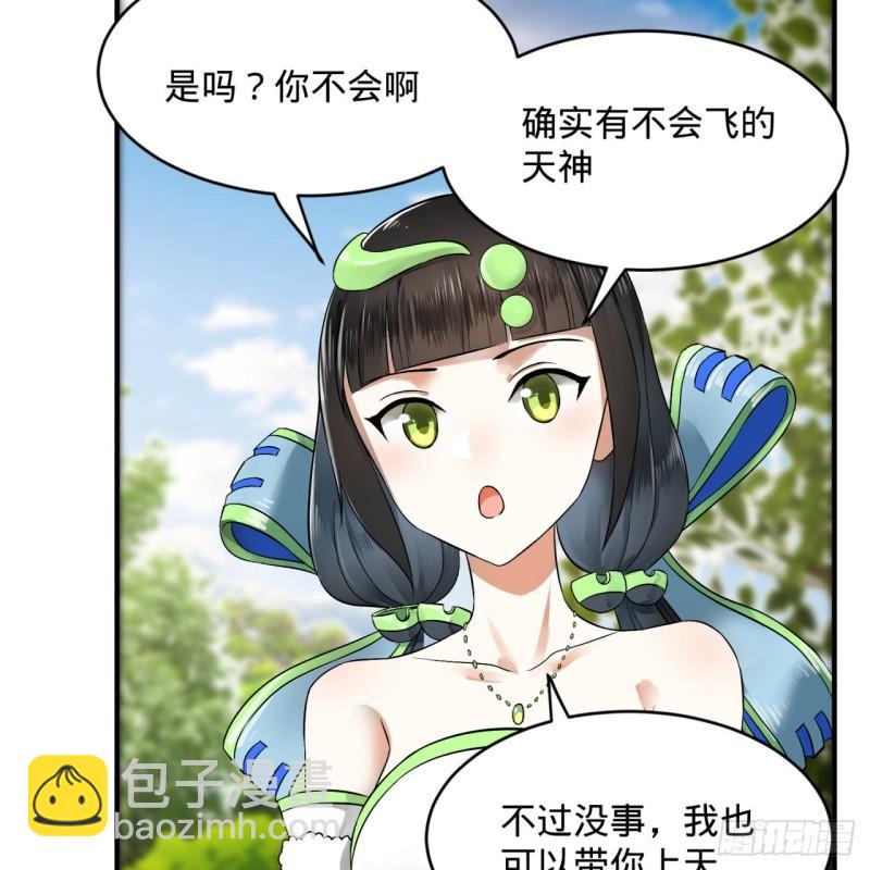 🍔炼气练了三千年 130回 你会飞吗 第31页