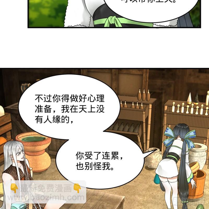 🍔炼气练了三千年 130回 你会飞吗 第32页