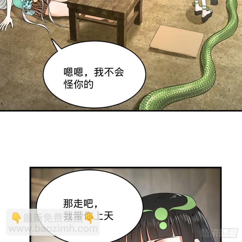 🍔炼气练了三千年 130回 你会飞吗 第33页