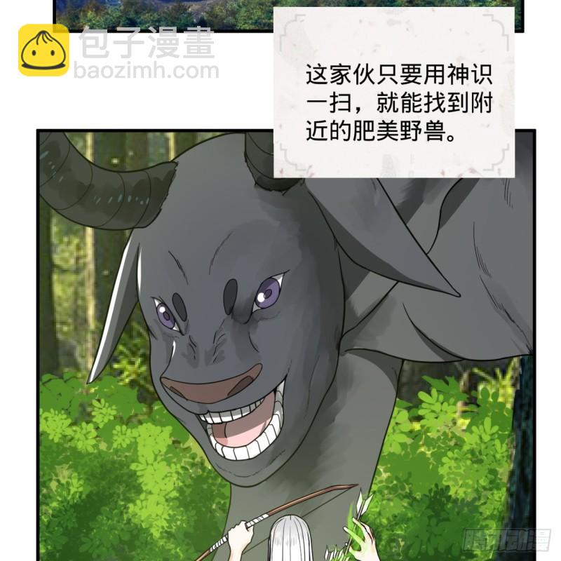 🍔炼气练了三千年 132回 我有一个梦想 第11页