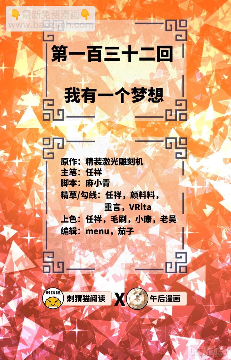 🍔炼气练了三千年 132回 我有一个梦想 第2页