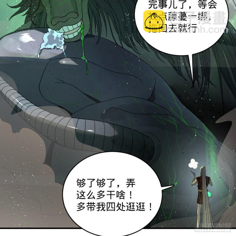🍔炼气练了三千年 132回 我有一个梦想 第29页