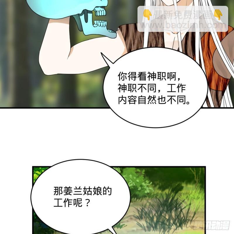 🍔炼气练了三千年 132回 我有一个梦想 第31页