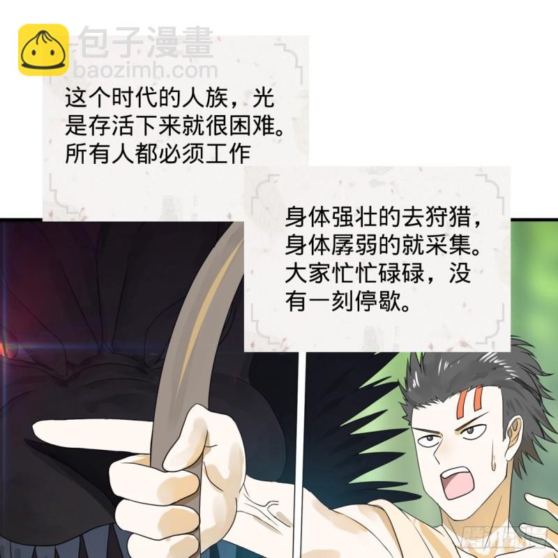 🍔炼气练了三千年 132回 我有一个梦想 第36页