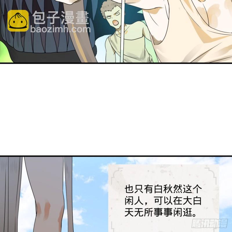 🍔炼气练了三千年 132回 我有一个梦想 第37页