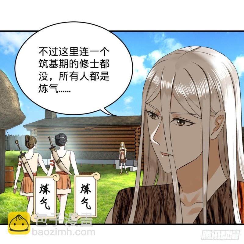 🍔炼气练了三千年 132回 我有一个梦想 第40页