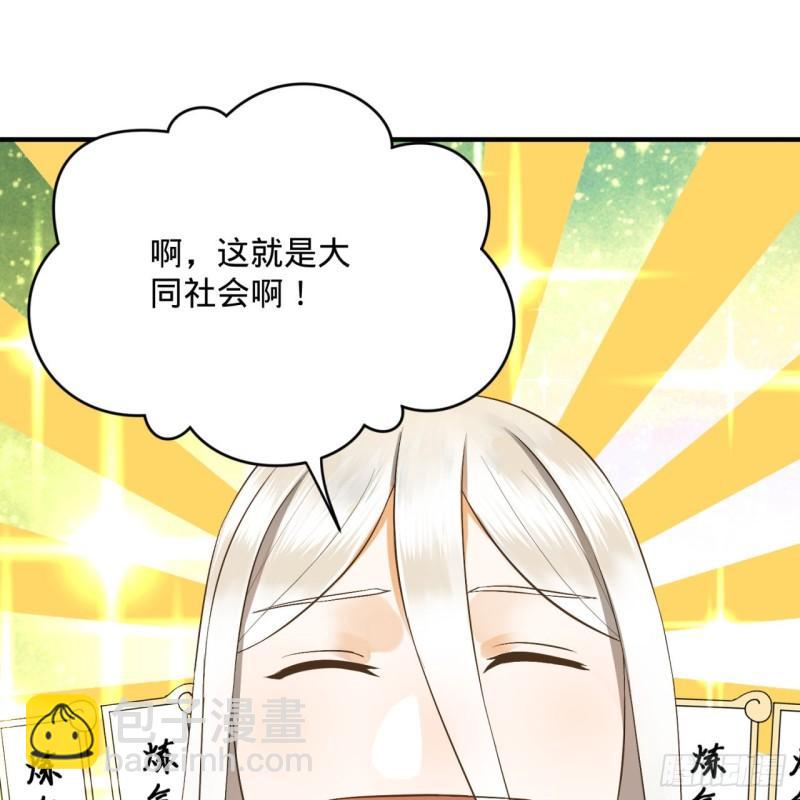 🍔炼气练了三千年 132回 我有一个梦想 第41页