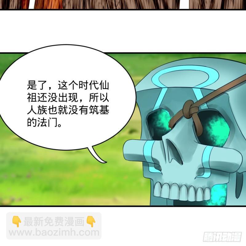 🍔炼气练了三千年 132回 我有一个梦想 第43页