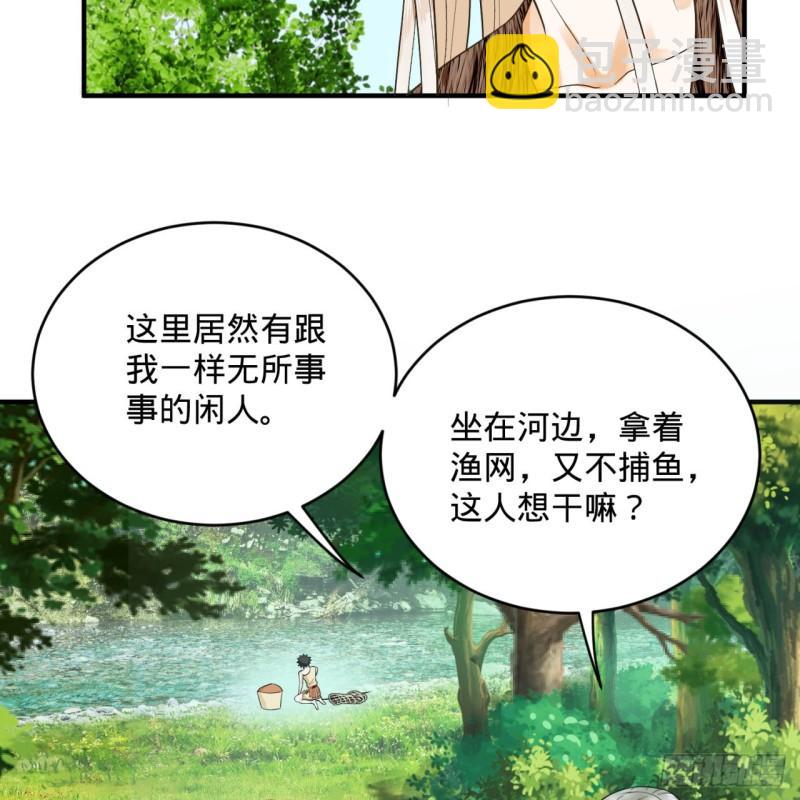 🍔炼气练了三千年 132回 我有一个梦想 第48页