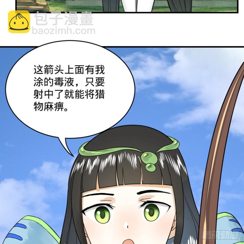 🍔炼气练了三千年 132回 我有一个梦想 第5页