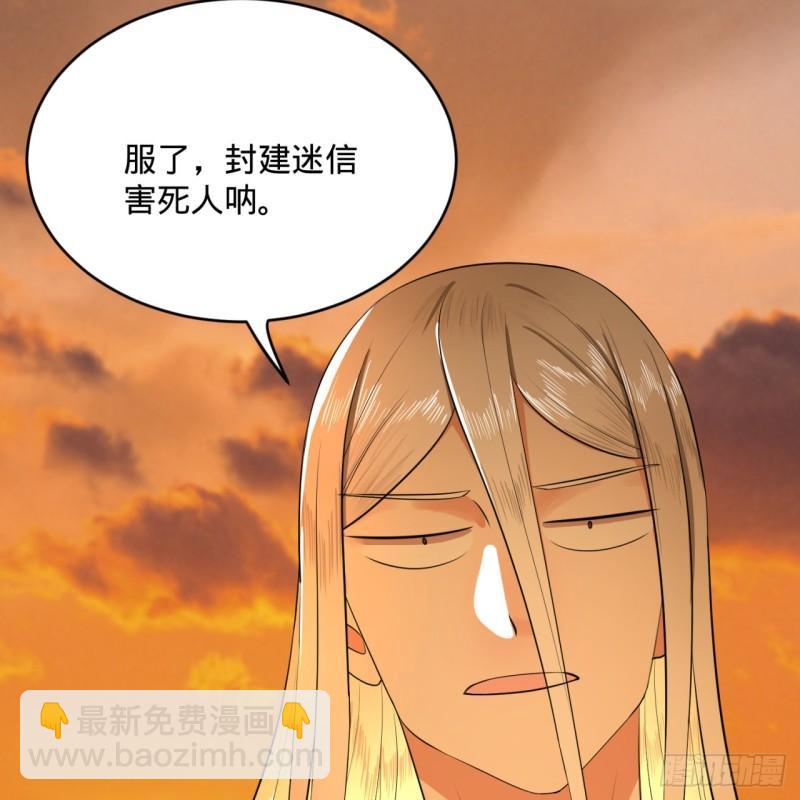 🍔炼气练了三千年 134回 太弱智了我要死了 第44页